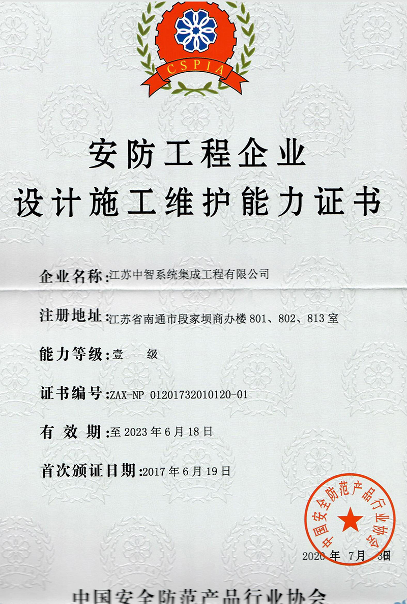 安防一級(jí)